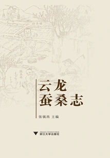 Yunlong Sericulture Chronicles
