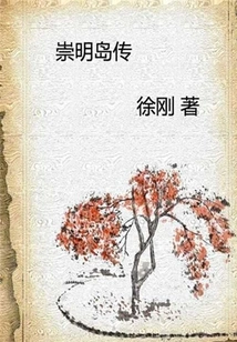 Chongming Island Biography