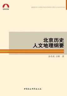 Outline of Beijing's Historical and Human Geography