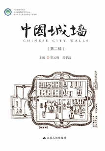 Chinese City Wall (second Series)
