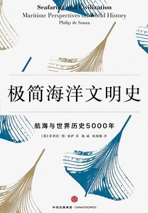 Minimalist History of Marine Civilization: Navigation and 5,000 Years of World History