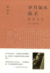 Years Go by Like Water: Xia Yan's Diary