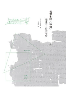 Herodotus' Histories: Describing the Equilibrium of History