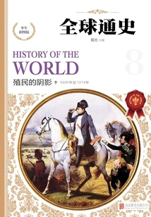 General History of the World: Colored Picture Edition for Teenagers. the Shadow of Colonization