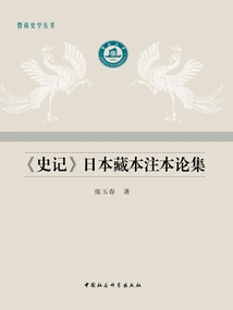 historical Records" Japanese Collection of Notes and Essays