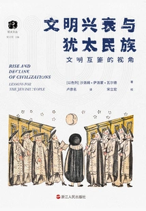 The Rise and Fall of Civilizations and the Jewish Nation: the Perspective of Mutual Learning Among Civilizations