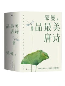 Meng Manpin's Most Beautiful Tang Poems: (three Volumes, 2023 Edition)