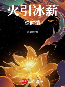 Fire Leads to Ice and the Emotions Are Lost