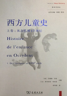 History of Western Children (volume 1)