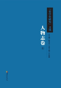 Selected Articles from "historical Research": Characters Volume (part 1)