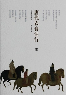 Food, Clothing, Housing and Transportation in the Tang Dynasty (illustrated Collection)
