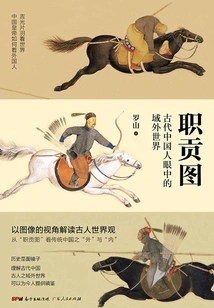 Tribute Map: the Extraterritorial World in the Eyes of the Ancient Chinese