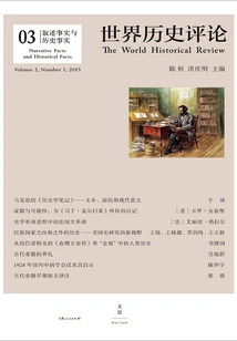 Narrative Facts and Historical Facts (world History Review, Volume 3)