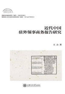 Research on Business Reports of Chinese Consulates Abroad in Modern Times