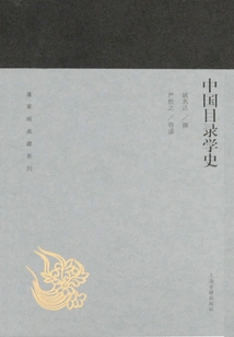 History of Chinese Bibliography
