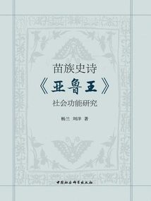 Research on the Social Functions of the Miao Epic "king Yalu