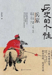 Personality of History: Military Strategist