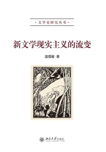 The Evolution of New Literary Realism