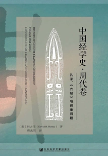 History of Chinese Classics·zhou Dynasty: Confucius, the Six Classics and the Issue of Teacher Succession