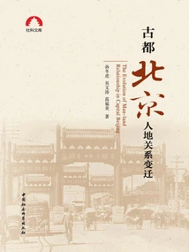 Changes in the Relationship between People and Land in the Ancient Capital Beijing