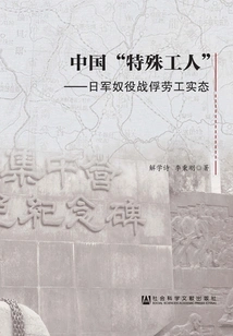 China's "special Workers": the Reality of the Japanese Army's Slavery of Prisoners of War Labor