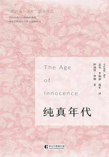 Age of Innocence