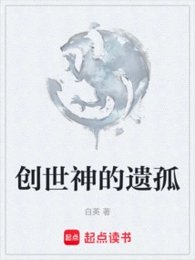 The Orphan of the Creator God