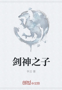 Son of the Sword God