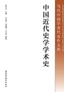 Academic History of Modern Chinese Historiography