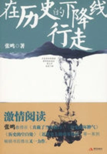 Walking on the Decline Line of History