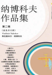 The Second Collection of Nabokov's Collected Works (set of 12 Volumes in Total)