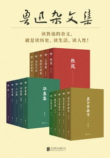 Youjian Library: Lu Xun's Essays