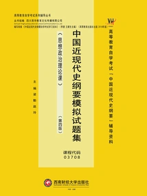 Chinese Modern History Outline Mock Test Questions Collection