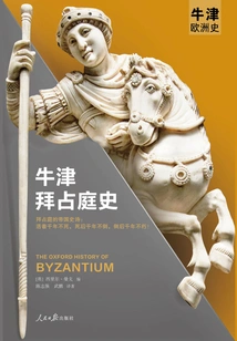 Oxford History of Byzantium