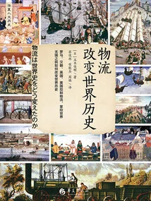 Logistics Changes World History