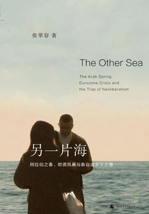 Another Sea: the Arab Spring, the European Debt Crisis and the Tragedy of Neoliberalism