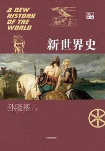 New World History (volume 2)