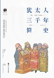 A Brief History of the Jews for Three Thousand Years