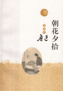 Picking up Flowers in the Morning and Evening (illustrated Book)