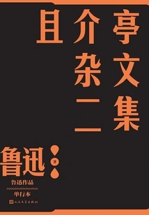 The Second Volume of Qie Jie Ting's Essays