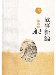 New Story (illustrated Version)