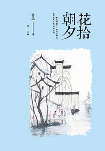 Picking up Flowers in the Morning and Evening