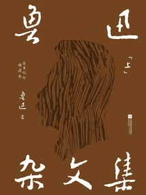 Collected Essays of Lu Xun (part 1)