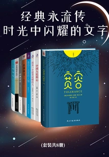 Classics Will Last Forever: Words That Shine in Time (a Set of 8 Volumes in Total)