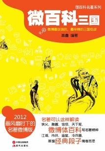 Micro Encyclopedia·three Kingdoms