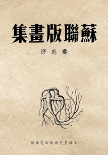 Soviet Print Collection