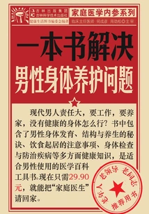 A Book Solves Men's Body Care Problems