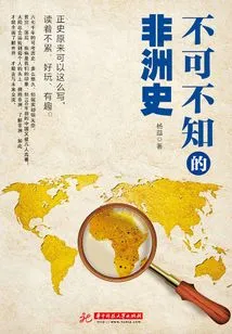 Must-know African History