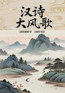 Chinese Poetry·da Feng Song