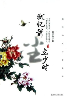 Still Remembering the Past and Being Young: Yu Pingbo's Comments on Tang and Song Poetry